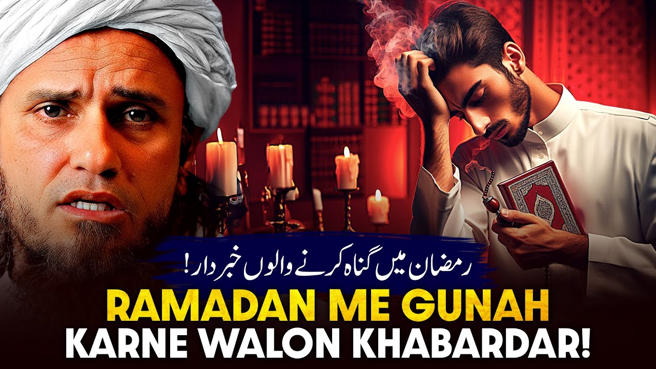 Ramzan Me Gunah Karne Walo Khabardar